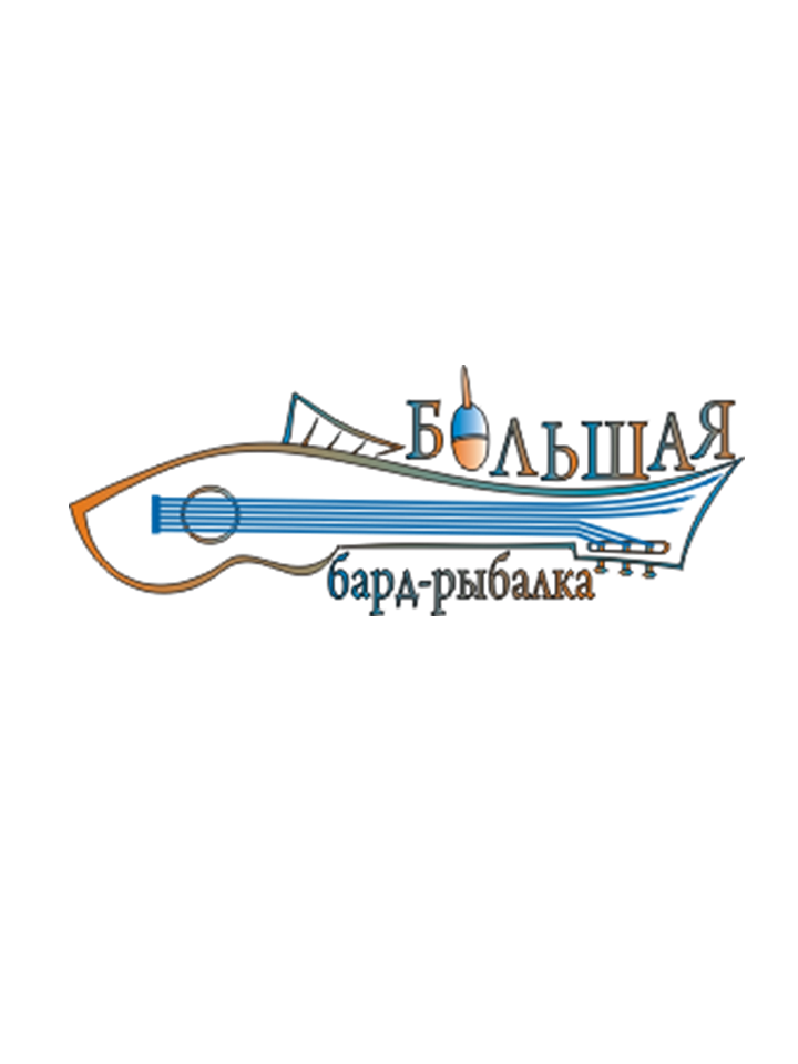 IX областной музыкально-спортивный праздник «Большая бард-рыбалка» в 2018 году вновь собрал друзей на берегу Чигиринского водохранилища.