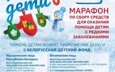 Белорусский детский фонд