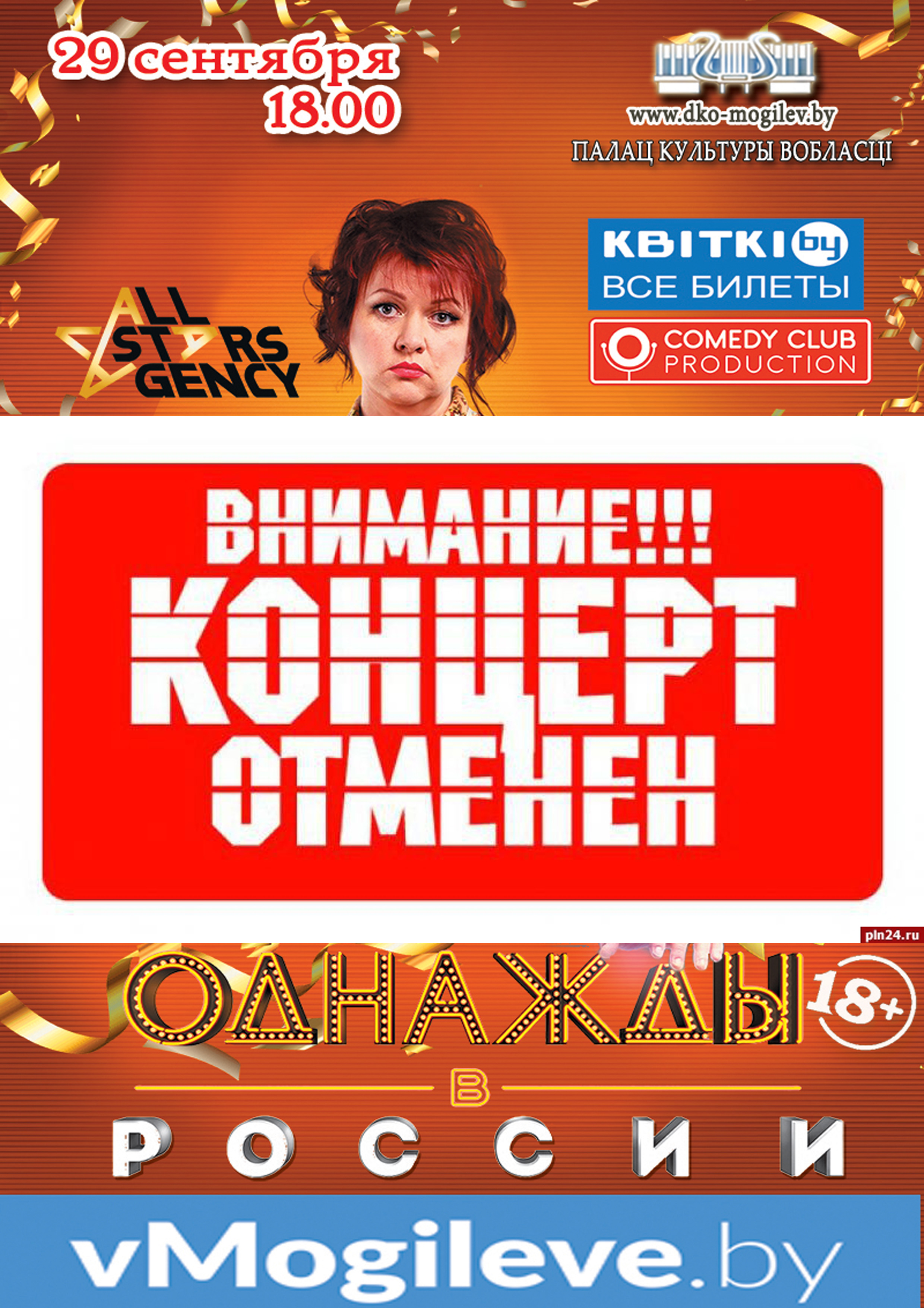 Сатирическое шоу “Однажды в России” отменяется