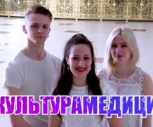 Флешмоб «#КультураМедицине»