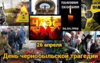 Чернобыль – это боль, которая останется навсегда!