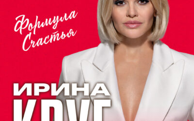 «Формула счастья» — новая программа Ирины Круг, которую артистка открывает вместе со своим сыном Александром Кругом.