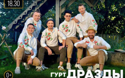 ДРАЗДЫ