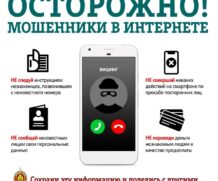 Кибербезопасность