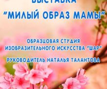 Выставка «Милый образ мамы»