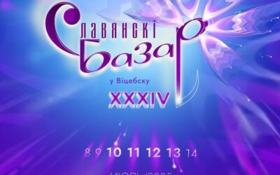 XXXIV Международный фестиваль искусств “Славянский базар в Витебске”