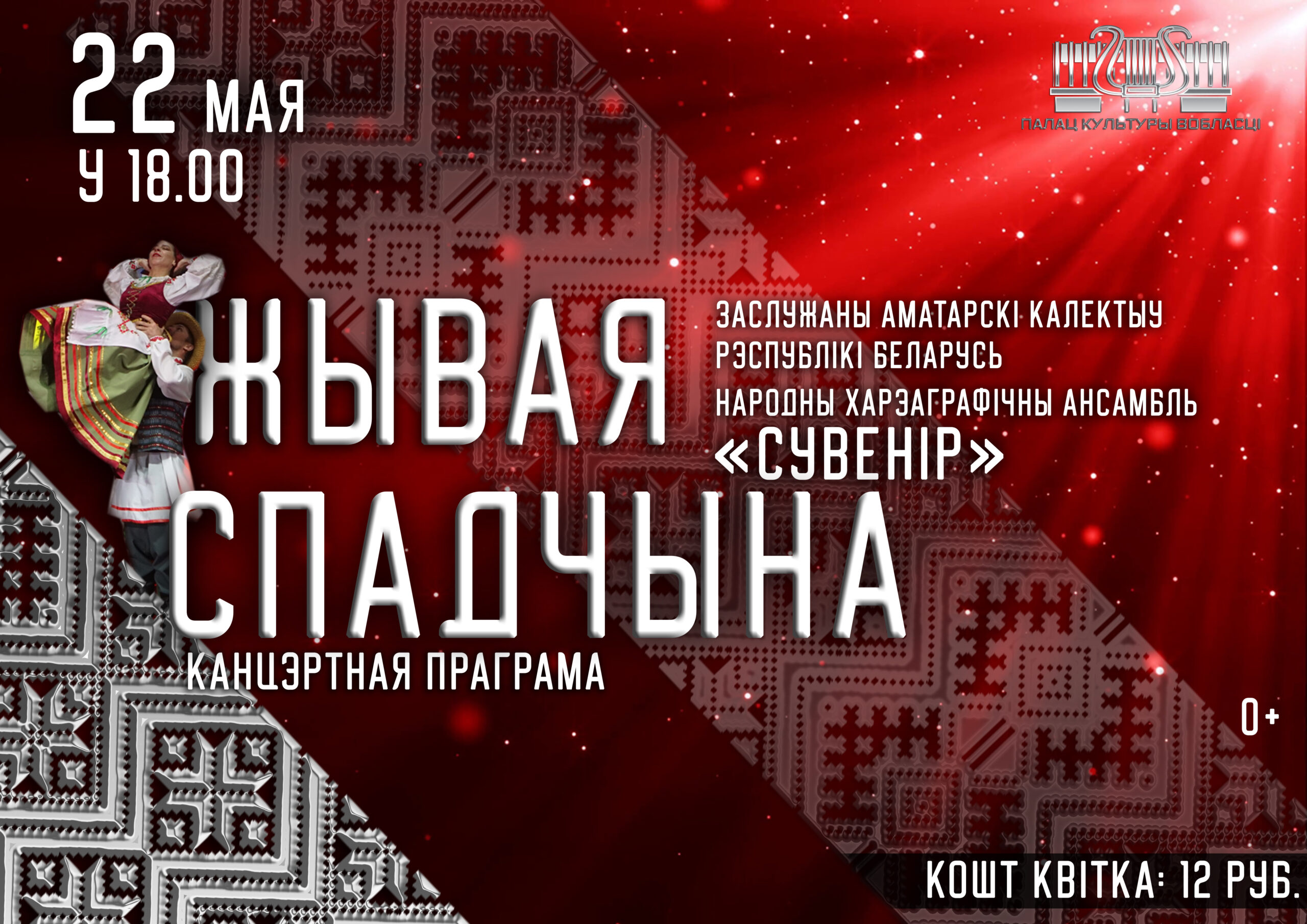 «Жывая спадчына»