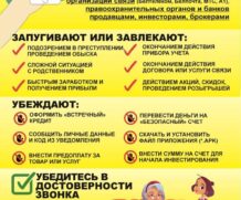 “ВИШИНГ-Азбука цифровой безопасности”