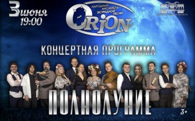 Концертная программа «Полнолуние»