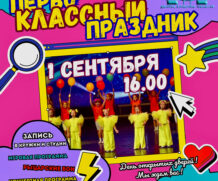 ПЕРВОКЛАССНЫЙ ПРАЗДНИК