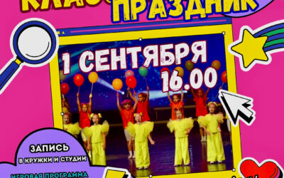 ПЕРВОКЛАССНЫЙ ПРАЗДНИК