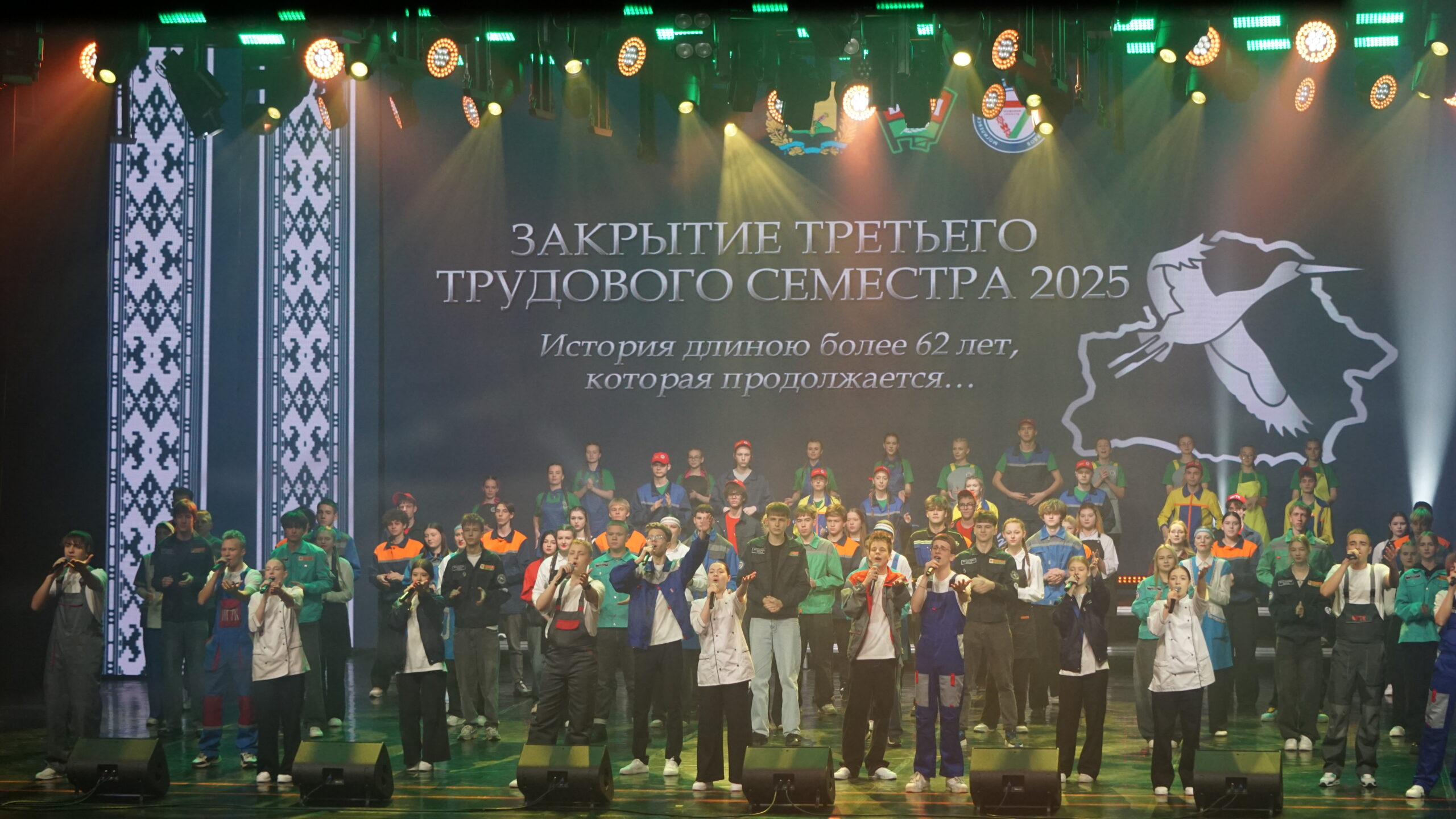 Торжественное закрытие третьего трудового семестра, состоялось 27 ноября в Могилеве во Дворце культуры области.