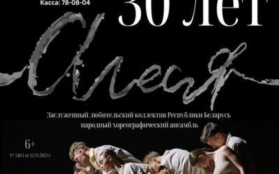 30-летие ансамбля «Алеся»